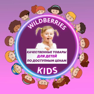 wildberries.kids