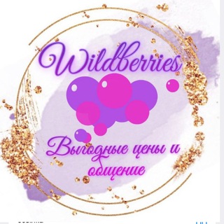Wildberries💜/sales🛍️