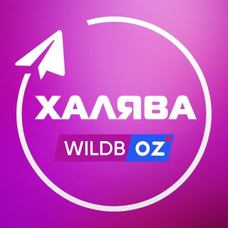 Wildberries Ozon Халява | Скидки | Находки