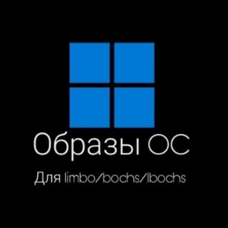 Образы OC для Limbo/Bochs/LBochs/Qemu