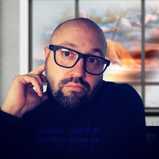 Окна с видом на Аврору (ИВАН ТОР)