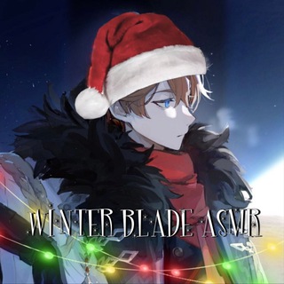 ᴡɪɴᴛᴇʀ ʙʟᴀᴅᴇ ᴀsᴍʀ