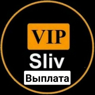 Выплата от @VIPSLIV0101_BOT