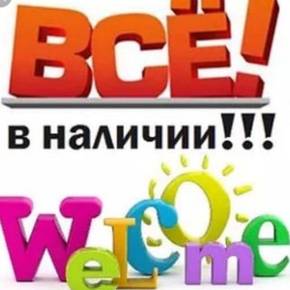 в НАЛИЧИИ у ЭЛИ😍