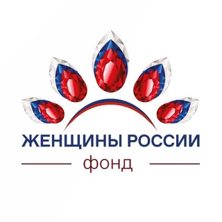 Фонд Женщины России