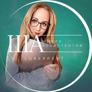 Основатель Школы Ассистентов LUXEXPERT