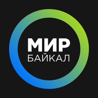 МИР-Байкал | Бурятия | Улан-Удэ