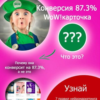 WoW!карточка