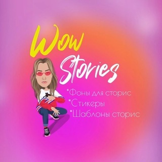WOW ♡ STORIES