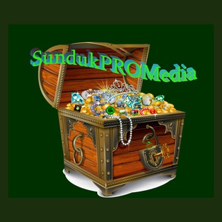 Сундук PRO Медиа