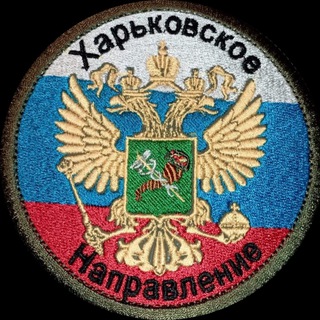 Харьковское направление