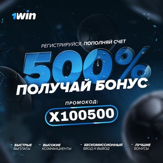 ХАЛЯВА 1WIN СТРАТЕГИЯ ВАУЧЕРЫ ПРОМОКОДЫ