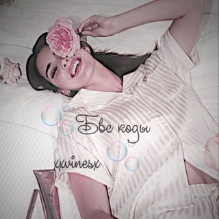 🫧коды/ресурсы xxvinesx🫧