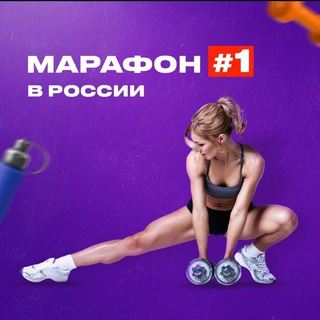 Худеем дома!