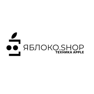 ЯБЛОКО.SHOP | Продажа | Ремонт |