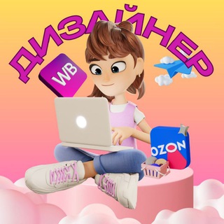 ДИЗАЙНЕР WAILBERRIES