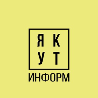 ЯкутИнформ