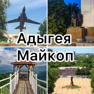 Майкоп РА_новости_объявления_чп