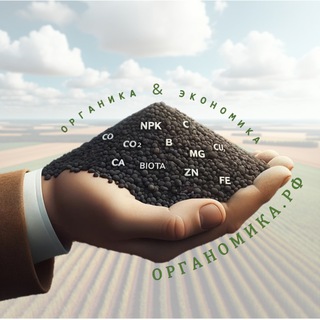 Органомика. РФ