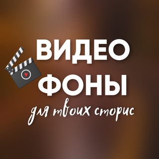 ВИДЕОФОНЫ STORIES