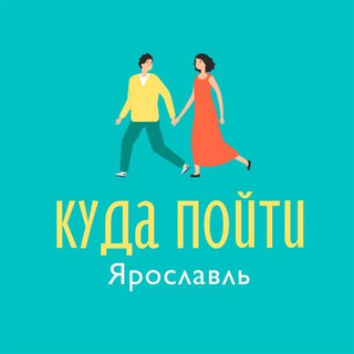 🔽 КУДА ПОЙТИ ЯРОСЛАВЛЬ 🔽