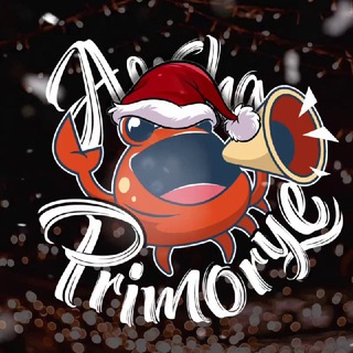 АФИША ПРИМОРЬЕ • ОТДЫХ В ПРИМОРЬЕ • ВЛАДИВОСТОК • НАХОДКА • АРТЁМ • УССУРИЙСК • ФОКИНО