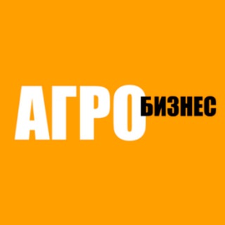 Журнал Агробизнес