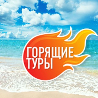 ТУРЫ+СТРАХОВАНИЕ