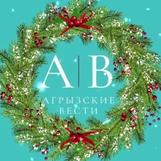 Агрызские вести 🇷🇺