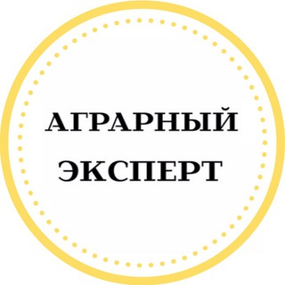Аграрный Эксперт