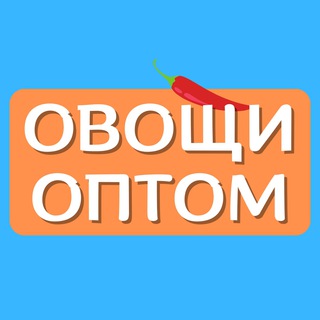 ЗАЯВКИ • ОВОЩИ • ФРУКТЫ • ОПТОМ | VEGETABLES • FRUITS • WHOLESALE
