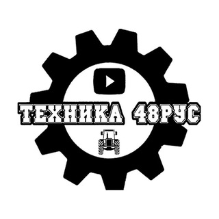 Техника_48Рус