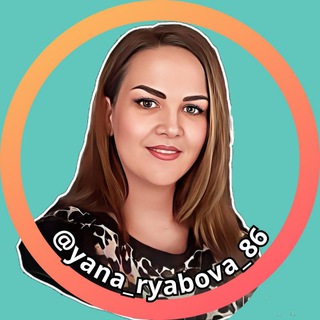 Яна Рябова | Настраиваю на доход Online