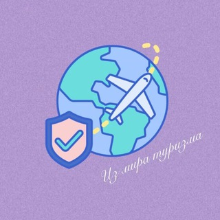 Из мира туризма