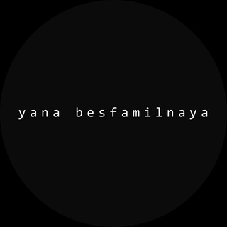 Yana Besfamilnaya