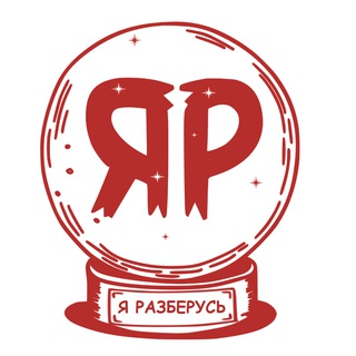 Я разберусь