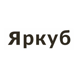 Яркуб | Новости Ярославля