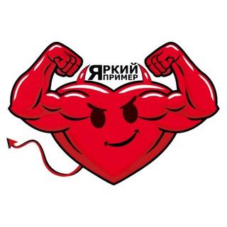 ЯРКИЙ ПРИМЕР 💪😎