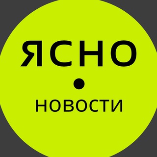 Ясно Новости