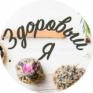 Здоровый Я 🏃‍♂