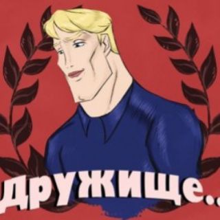 Дружище!