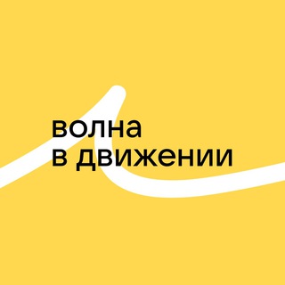 Молодая Волна