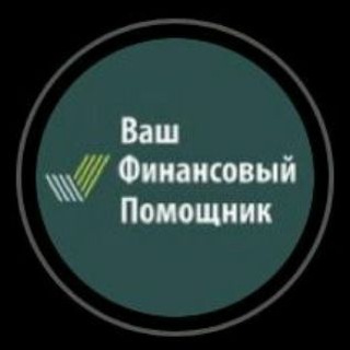Ваш Финансовый Помощник