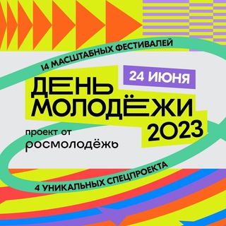 День молодежи 2023. Санкт-Петербург