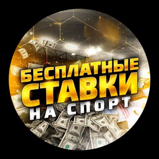 Прогнозы на спорт