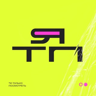 Вика ЯТП или Я ТОЛЬКО ПОСМОТРЕТЬ🙈