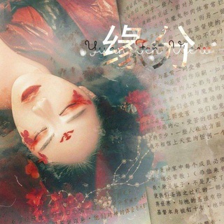 𝘠𝘜𝘈𝘕 𝘍𝘌𝘕 𝘝𝘐𝘌𝘞