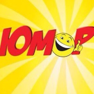 🤣 Ꮲжᴀчный Юⲙⲟⲣ 🤣