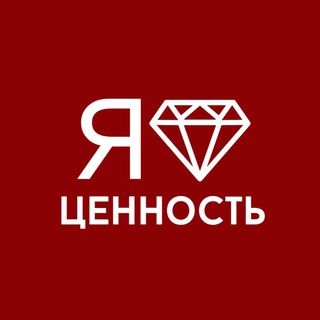 Я - ценность | Психология