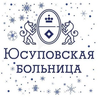 Юсуповская больница